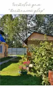 Постоялый Двор - 3