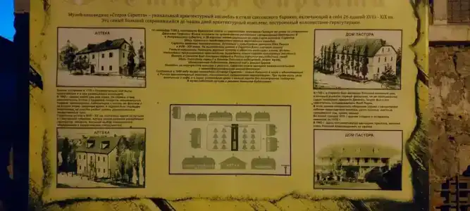 Старая Сарепта - 53
