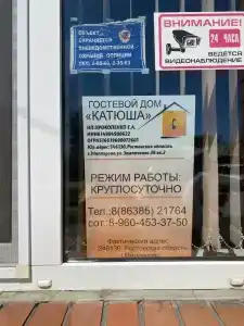 Катюша - 7