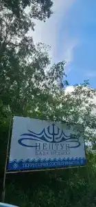 Нептун - 47