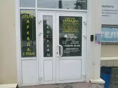 Аркада - 46