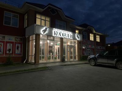 Касли - 1