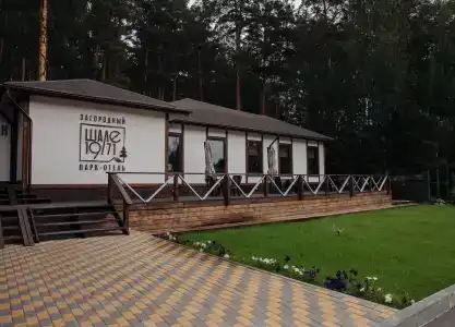 Шале 1971 - 3