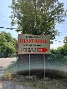 Нефтяник - 23