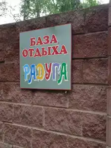 Радуга - 25