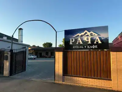Рача - 0