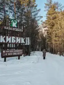 Кибик - 53