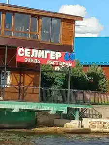 Селигер 69 - 48