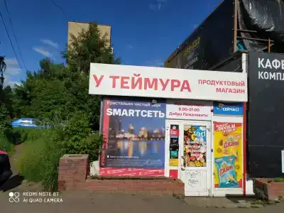 у Теймура - 4