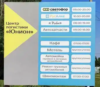 Юнион - 1