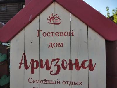 Аризона - 2