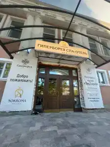 Sokroma Гиперборея - 45