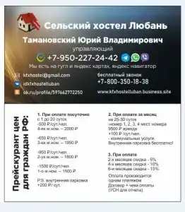 Сельский Хостел 9 номеров - 2