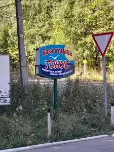 Тонус - 9