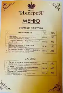 Империя - 9