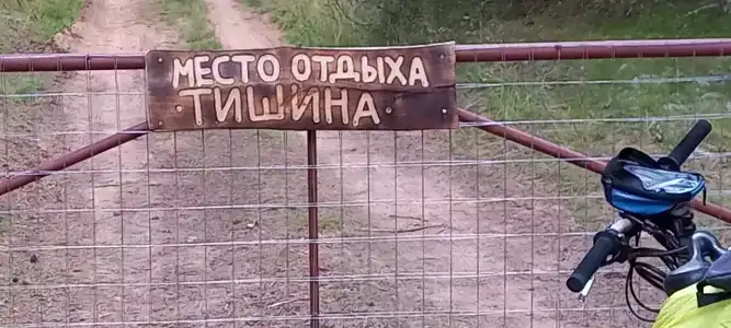 Тишина - 22