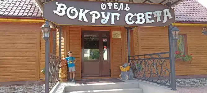 Вокруг света - 0