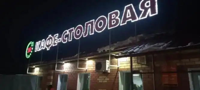 Кафе-столовая - 6