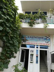 У Капитана - 3