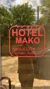 Мако - 1