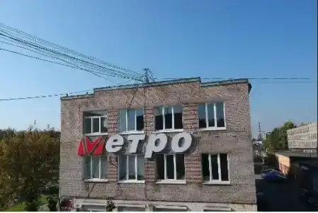 Метро - 20