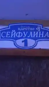 Банное Царство - 20
