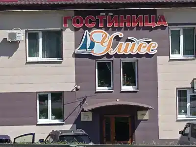 Улисс - 0
