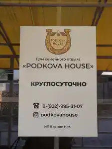 Подкова Хаус - 13