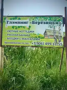 Берёзники - 38