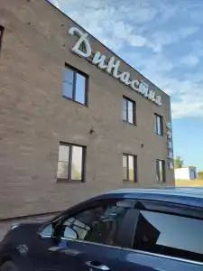 ДиНастия - 4