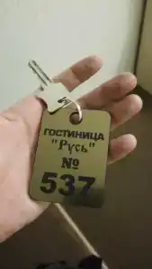 Русь - 66
