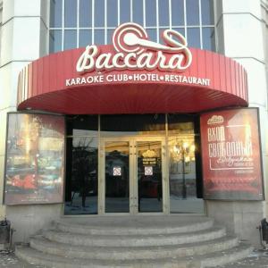 Баккара - 1