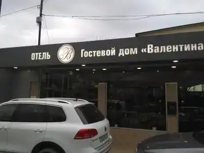 Валентина 2 - 34