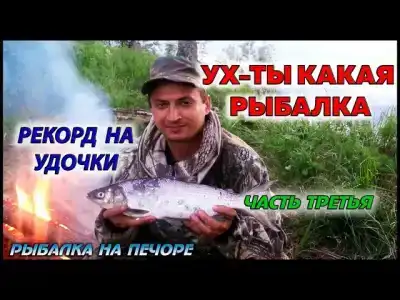 Рыбалка в Коми - 1
