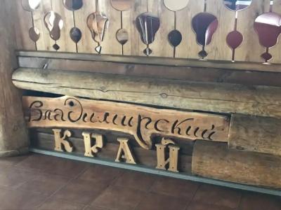 Владимирский край - 9