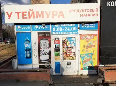 у Теймура - 6