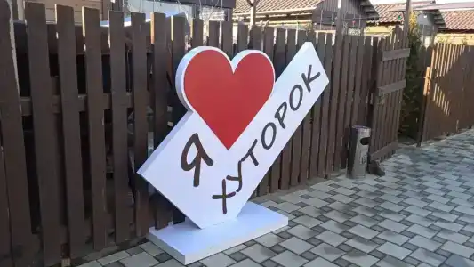 Хуторок - 14