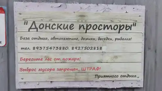 Донские Просторы - 41