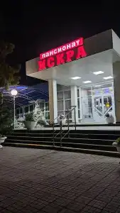 Искра - 46