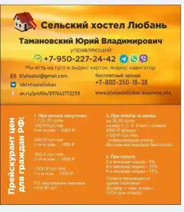 Сельский Хостел 9 номеров - 8