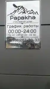 Папаха - 13