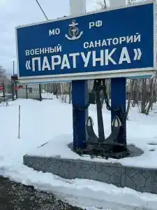 Паратунка - 15