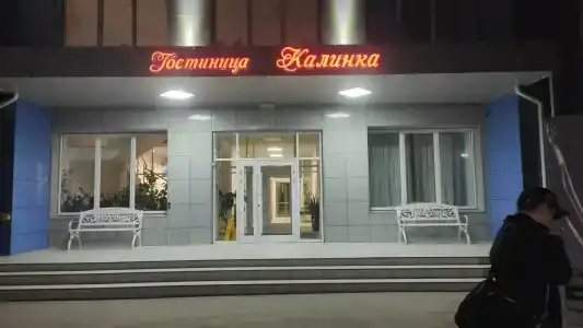 Калинка - 22