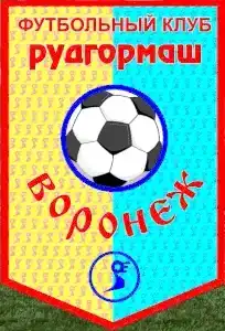 Рудгормаш - 2