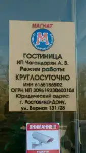 Магнат - 0