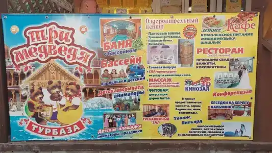 Три медведя - 55