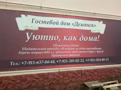 Демянск - 4