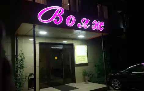 Вояж - 21