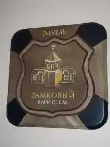 Замковый - 23