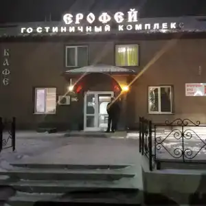 Ерофей - 44